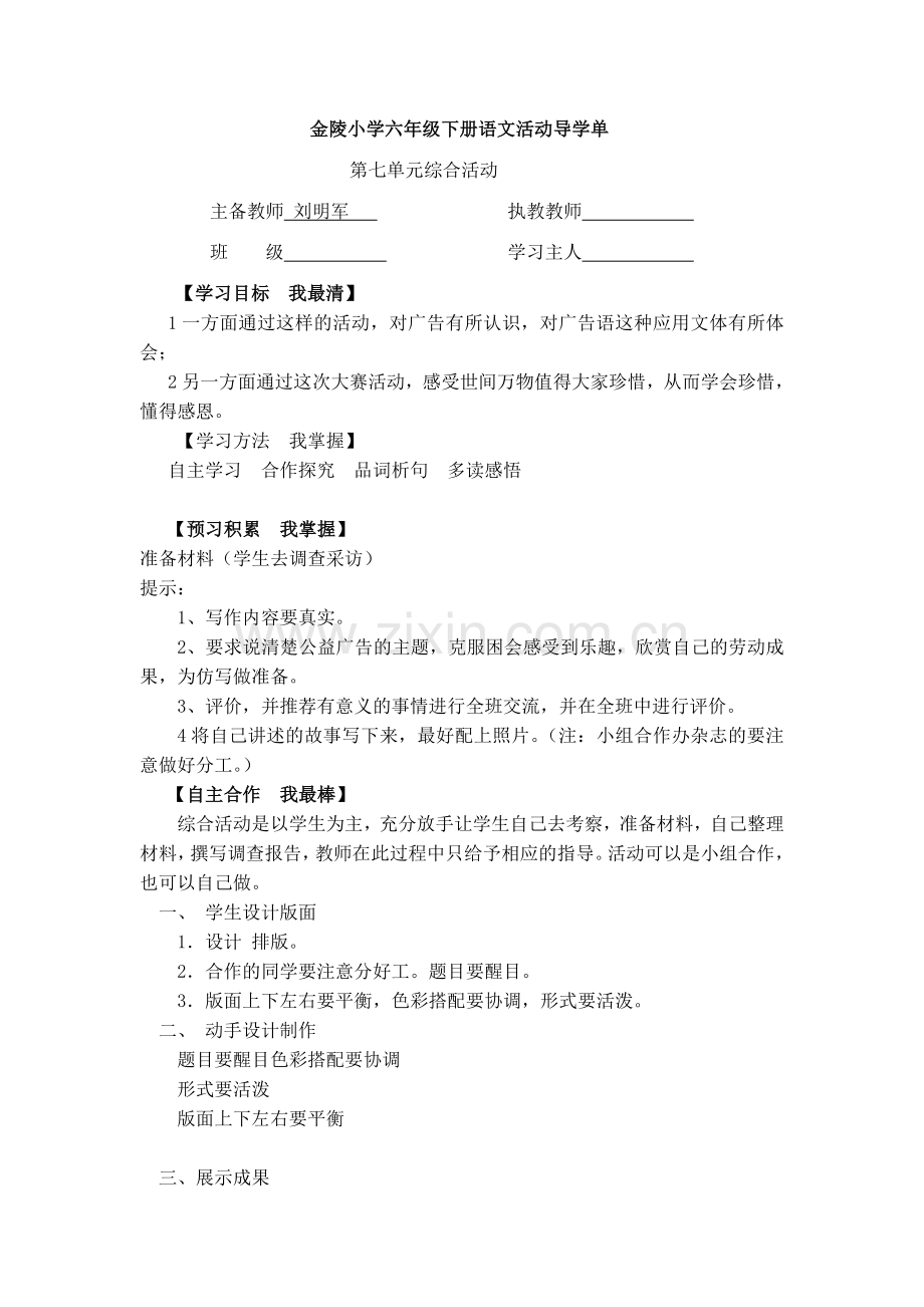 第七单元活动.doc_第1页