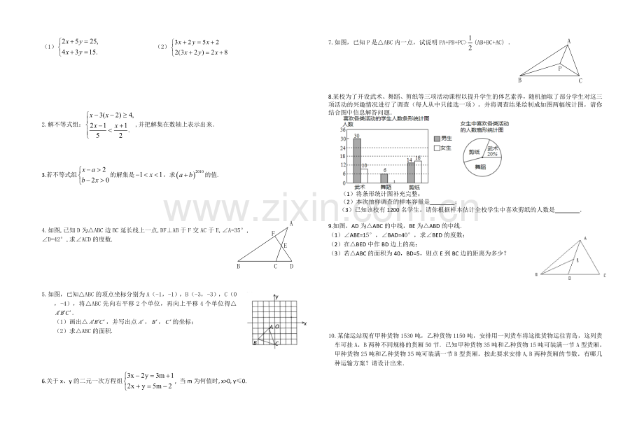 七年级数学模拟一.doc_第2页