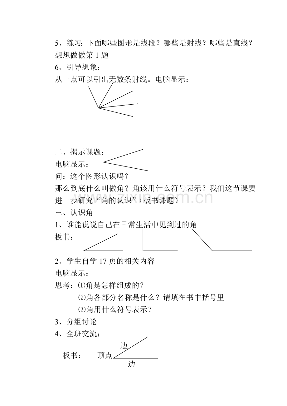 “角的认识”教学案例.doc_第3页