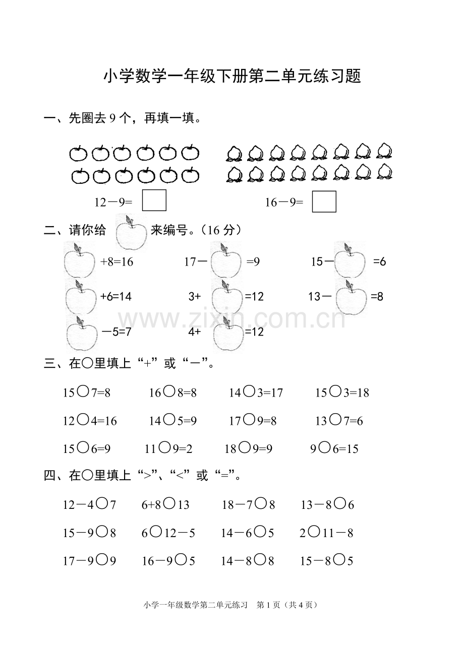 小数一年下册二单元测试卷.doc_第1页