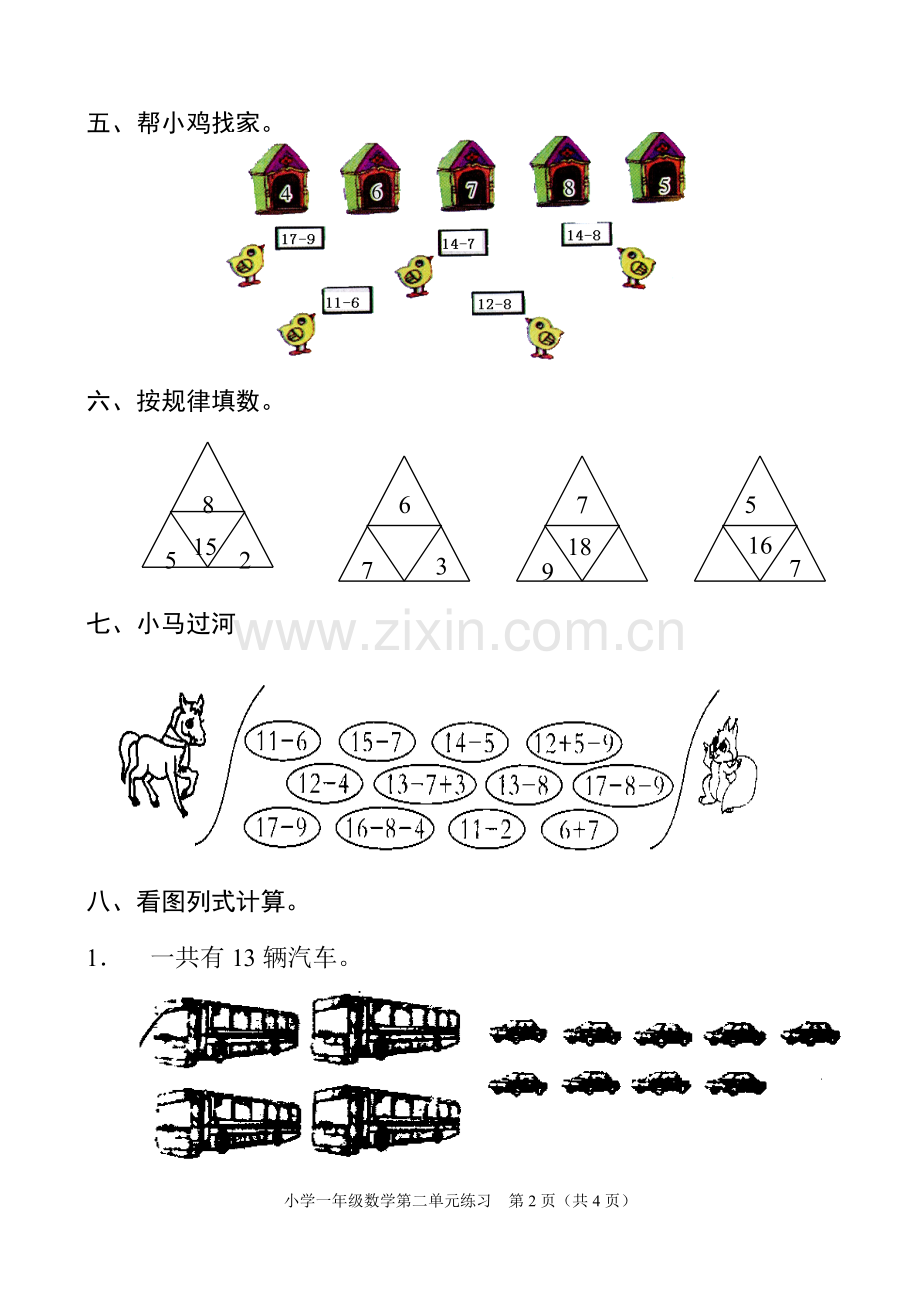 小数一年下册二单元测试卷.doc_第2页