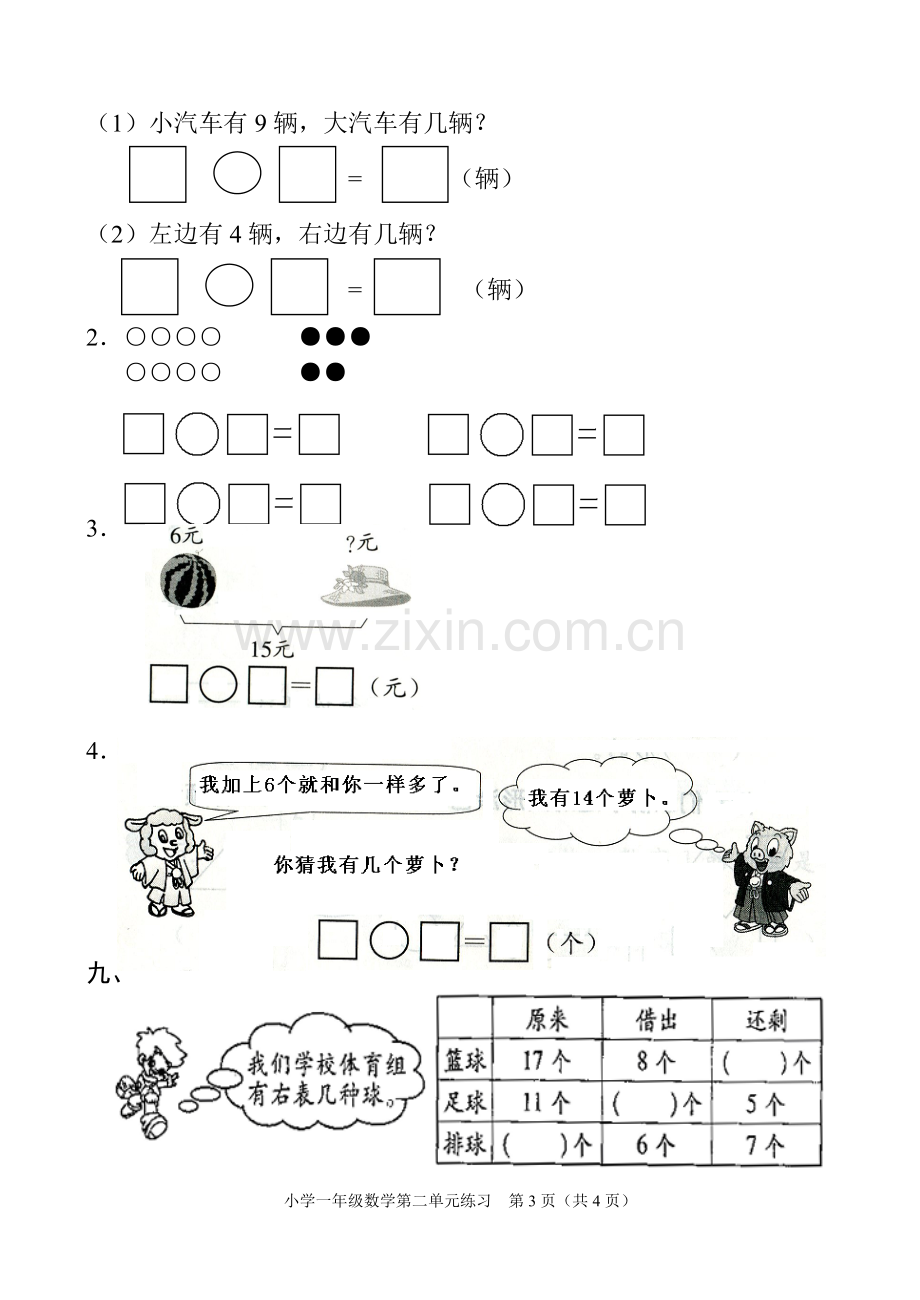 小数一年下册二单元测试卷.doc_第3页