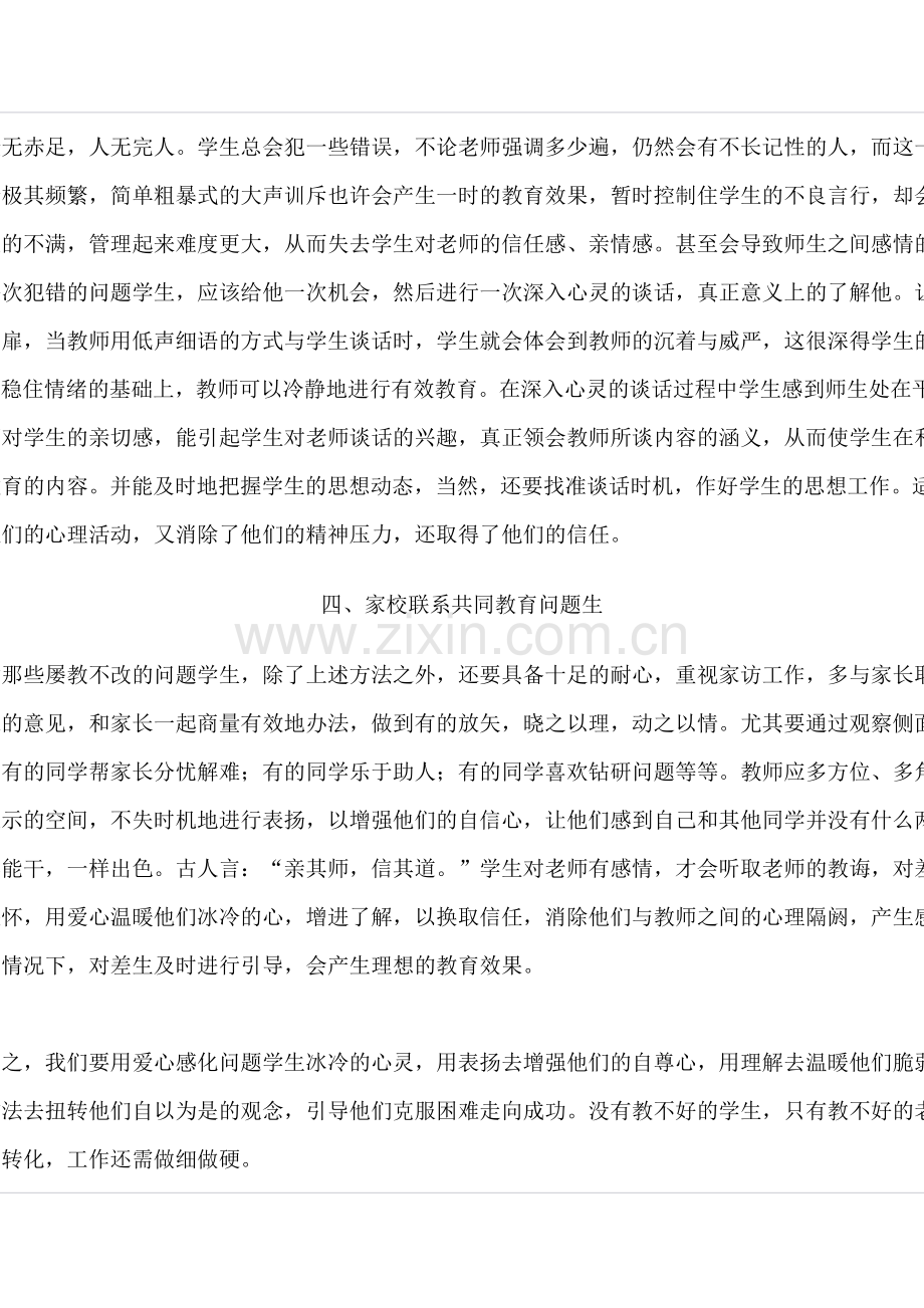 浅谈如何教育问题学生.docx_第3页