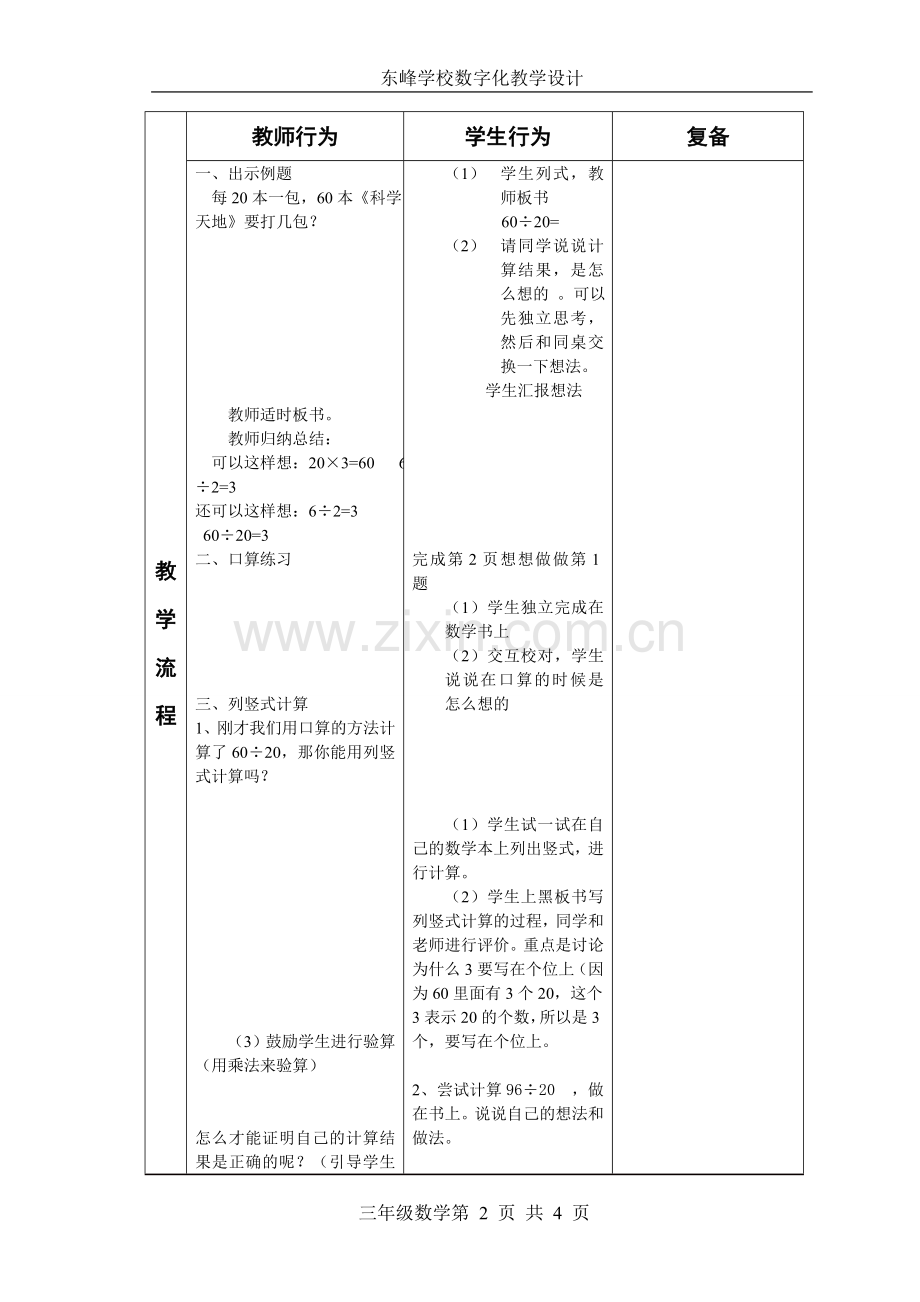 除数是整十数（商是一位数）的除法口算和笔算.doc_第2页