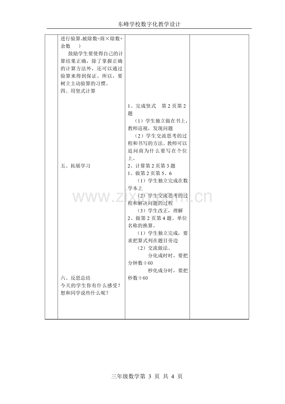 除数是整十数（商是一位数）的除法口算和笔算.doc_第3页