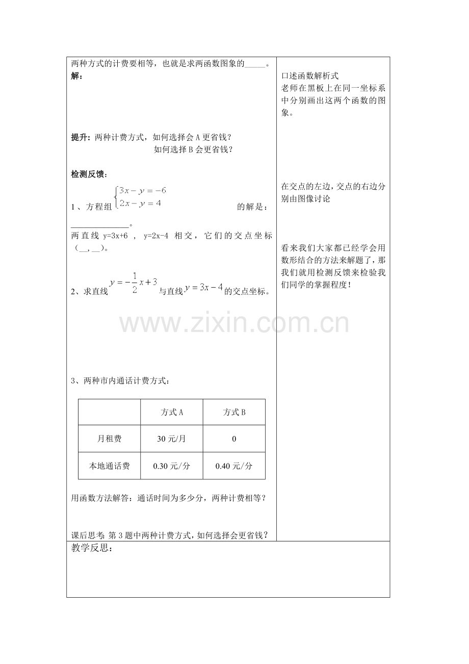 一次函数和二元一次方程（组）.doc_第2页