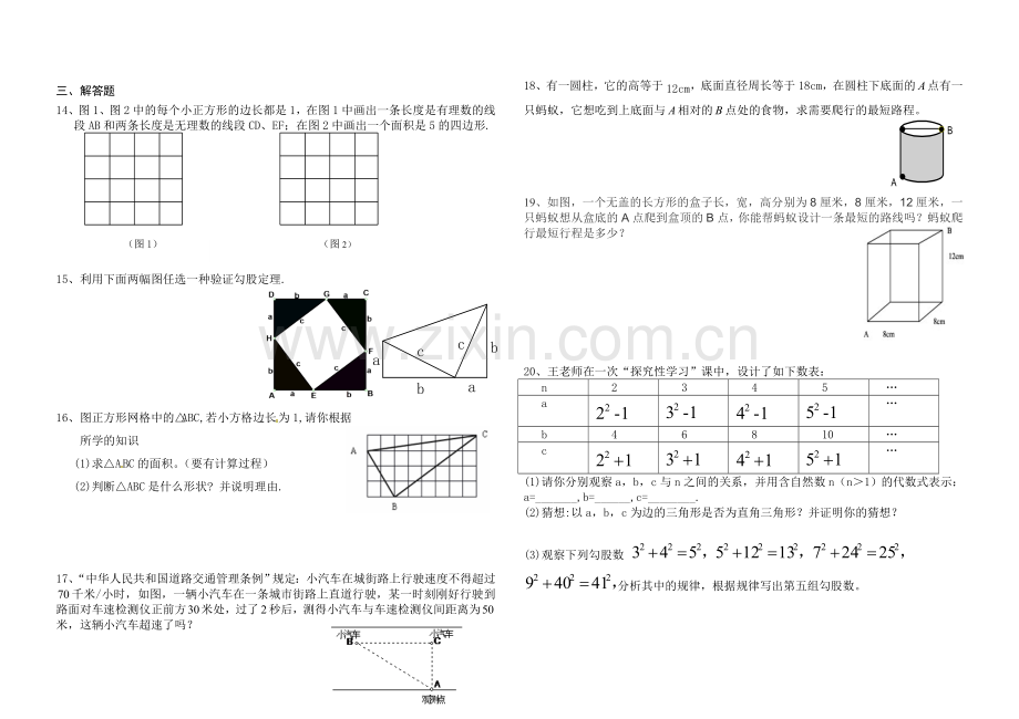 初二第一学期第一二章勾股定理和实数复习题.doc_第2页