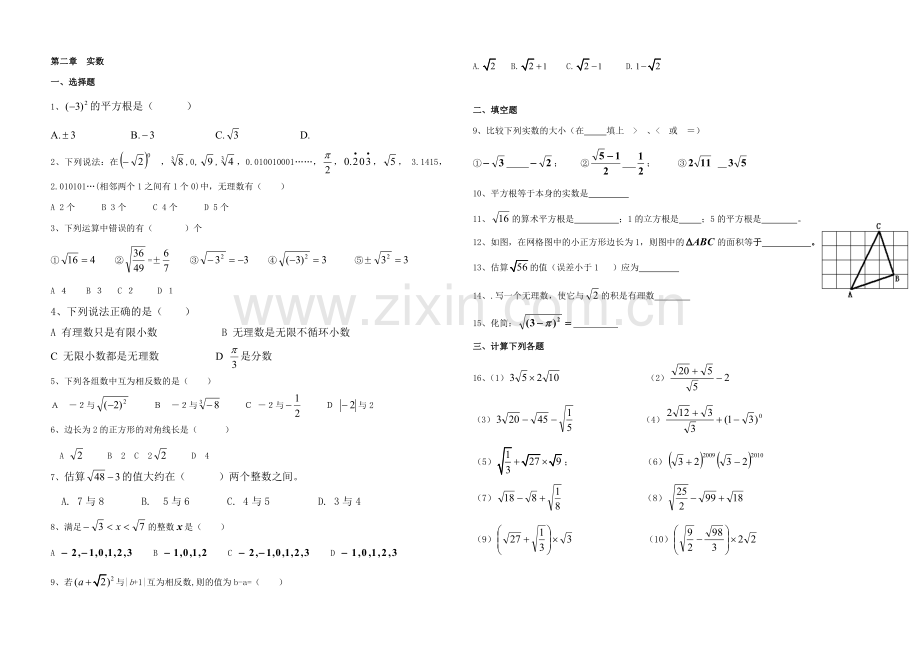 初二第一学期第一二章勾股定理和实数复习题.doc_第3页