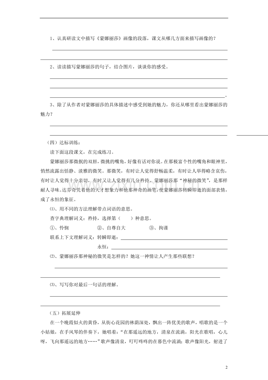 六年级语文上册蒙娜丽莎之约练习（无答案）人教新课标版.doc_第2页