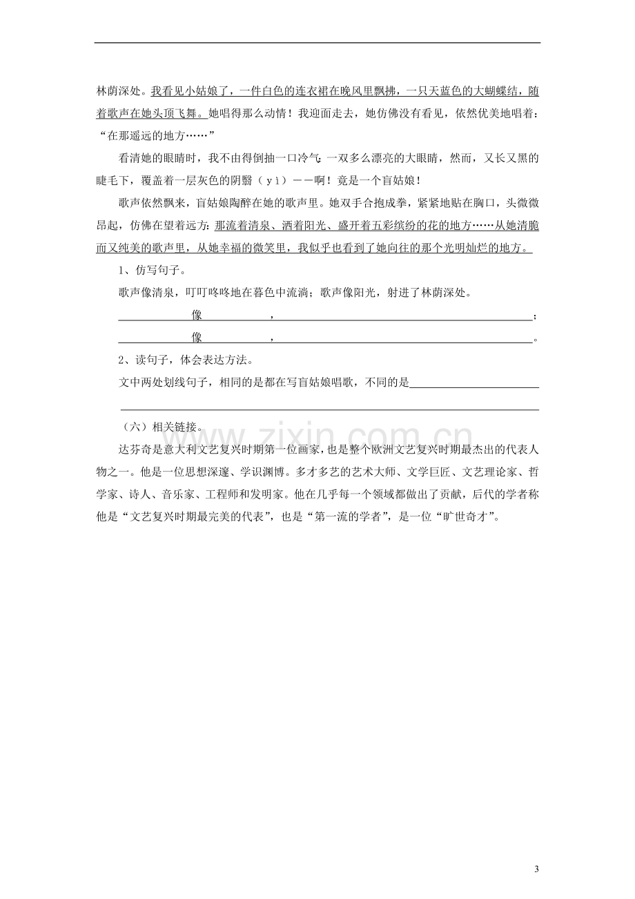 六年级语文上册蒙娜丽莎之约练习（无答案）人教新课标版.doc_第3页