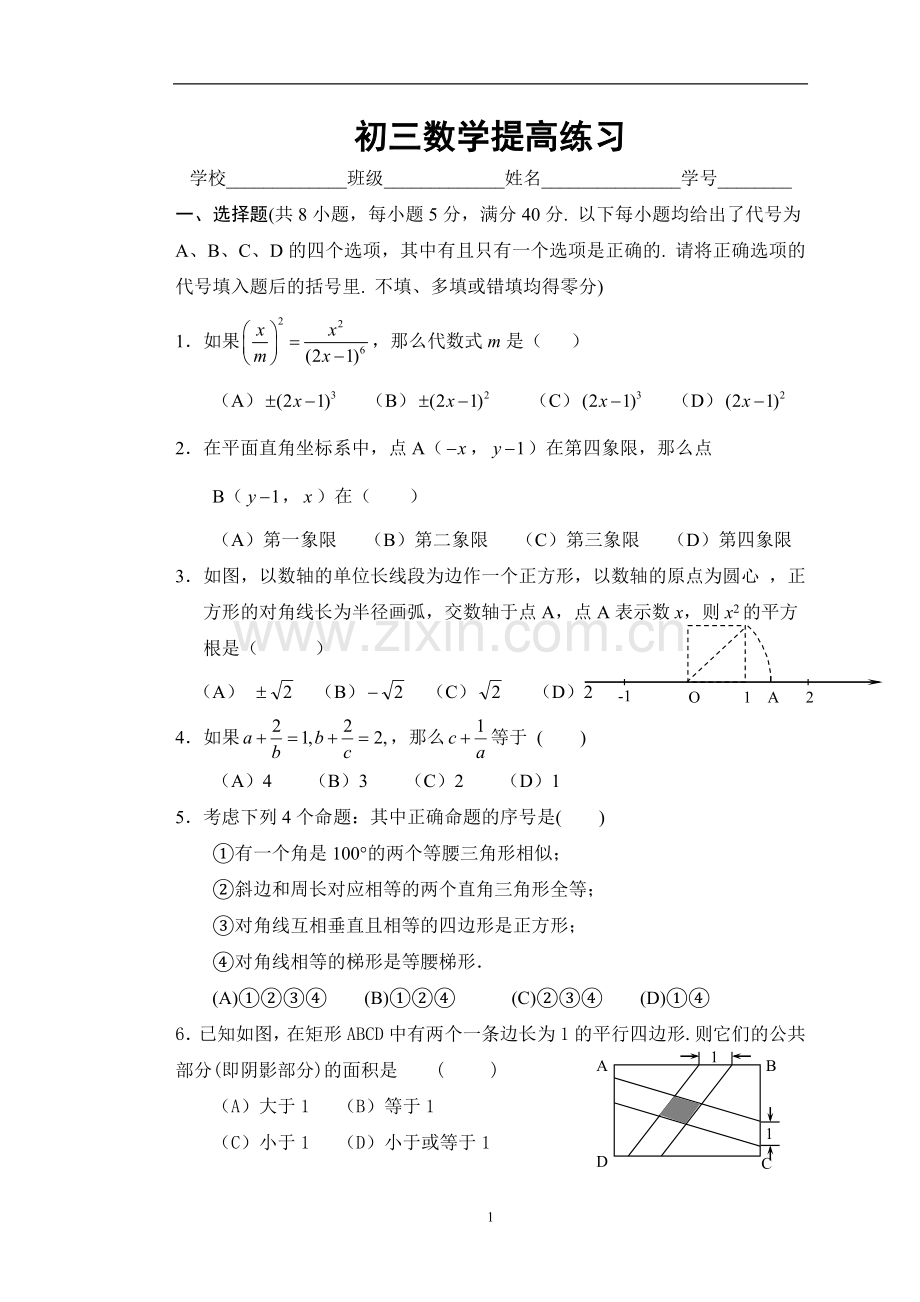 初三数学提高练习.doc_第1页