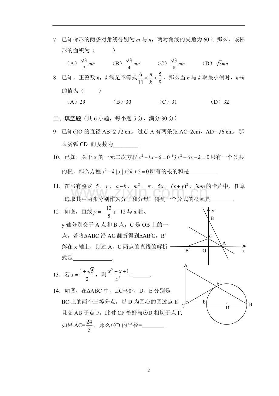 初三数学提高练习.doc_第2页