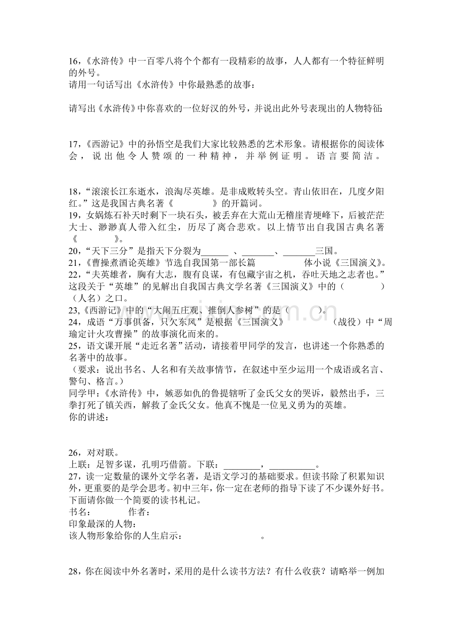 中考知识点之四大名著知识练习题.doc_第2页