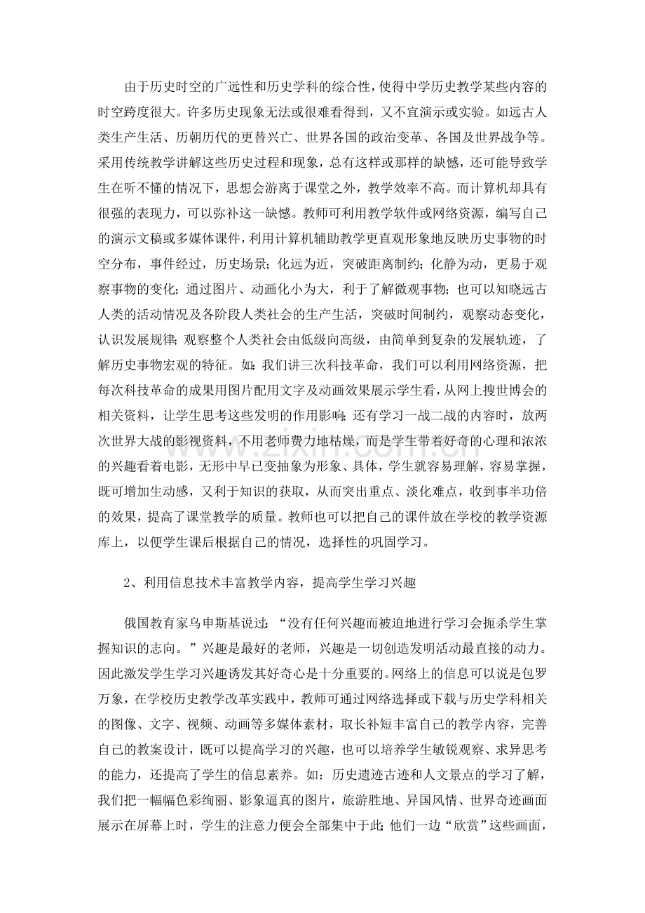 信息技术与历史教学的整合.doc_第2页