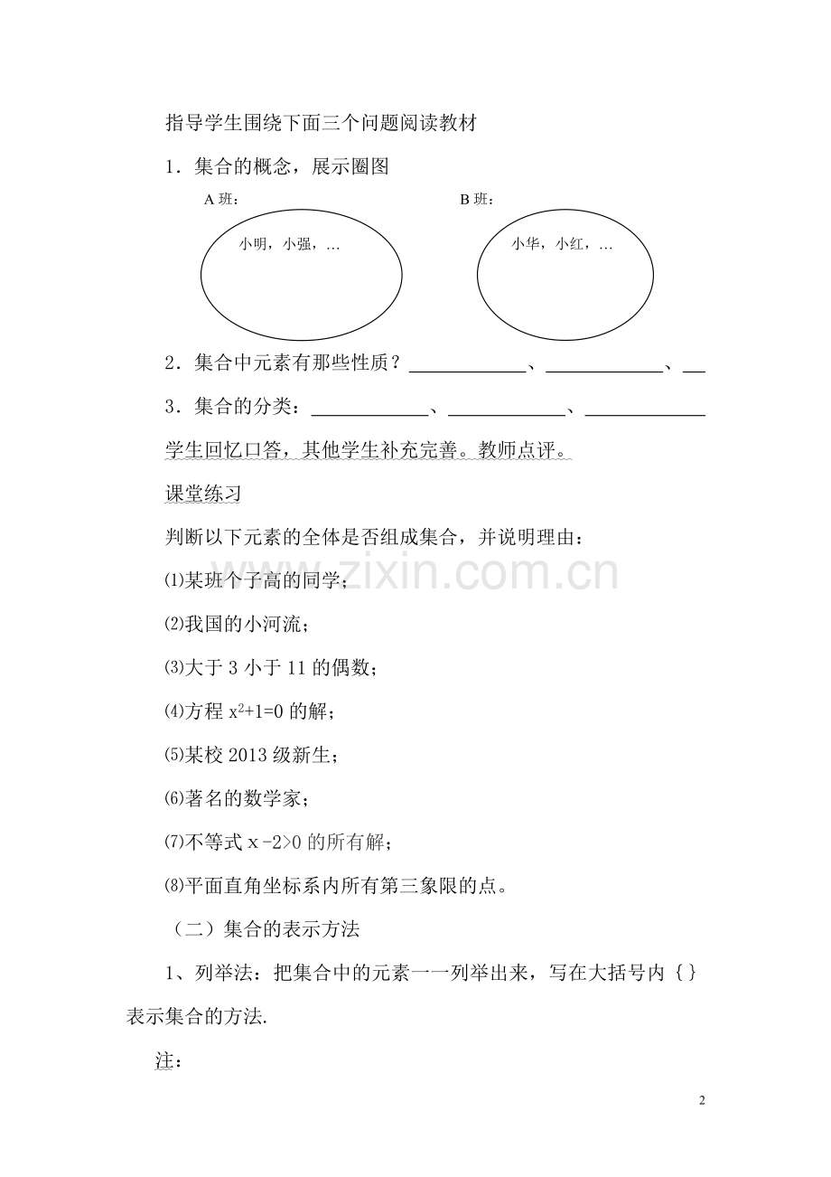 高中一年级数学上册第一课时课件.doc_第2页