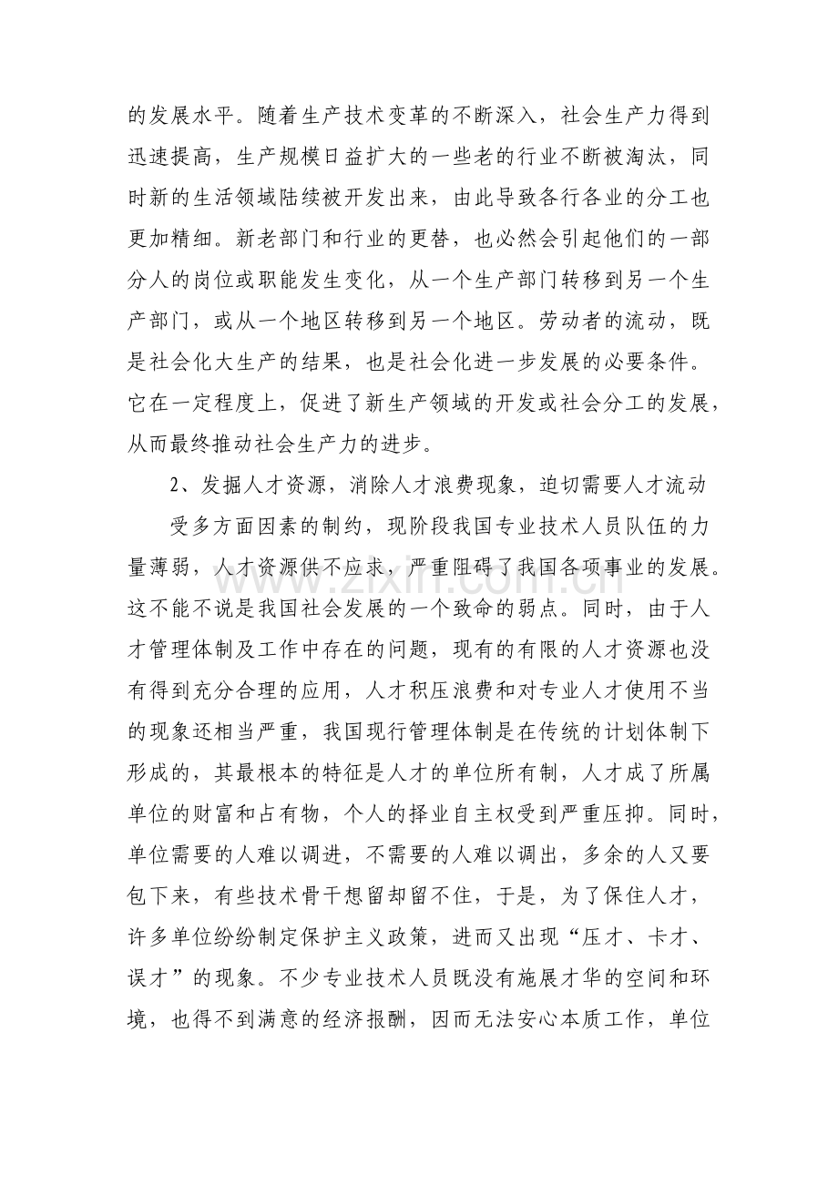 人才工作存在的问题范文(通用4篇).pdf_第3页