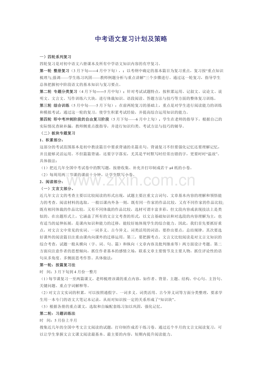 中考语文复习计划及策略.doc_第1页