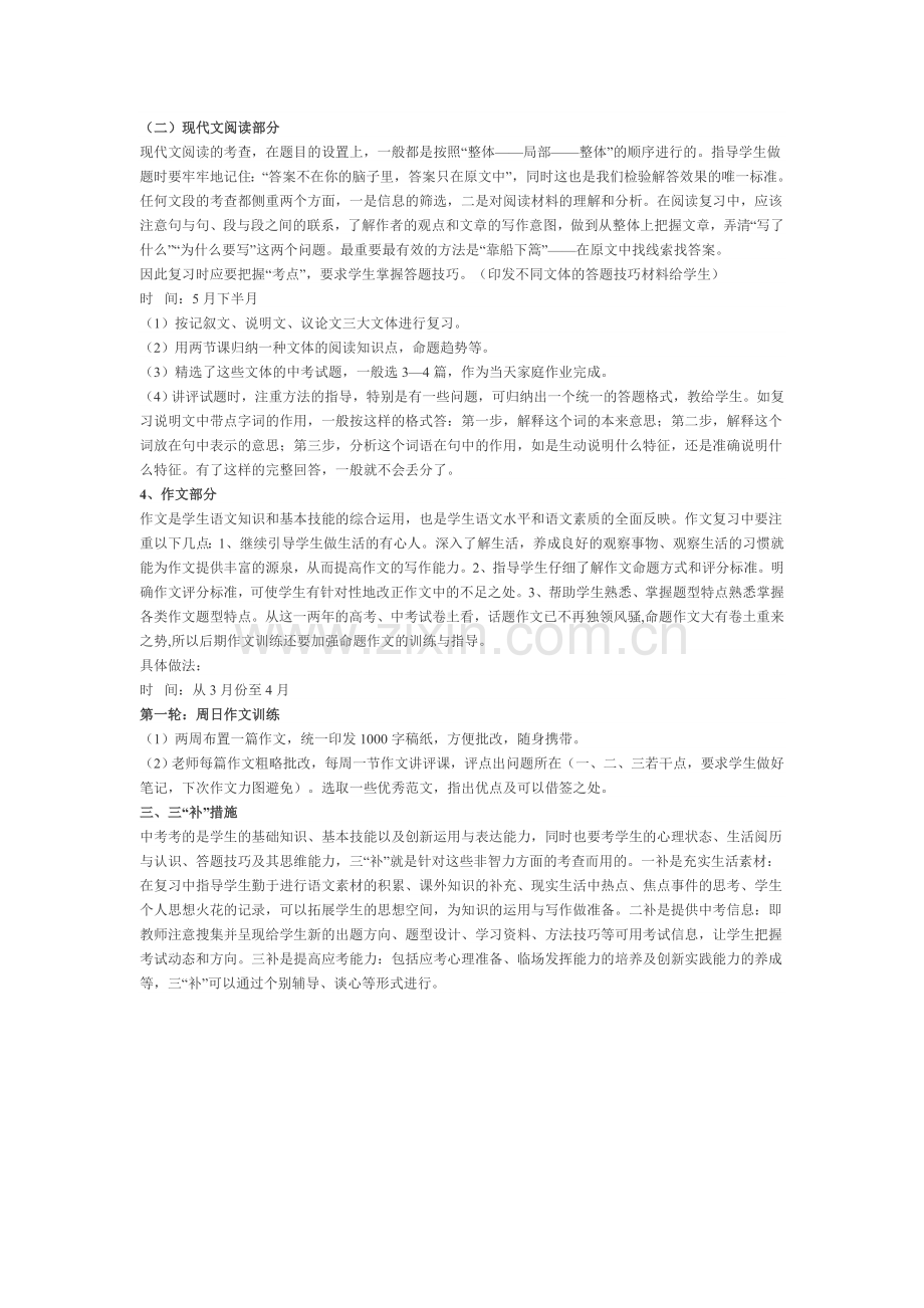 中考语文复习计划及策略.doc_第2页