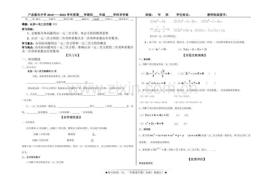 一元二次方程的认识.docx_第1页