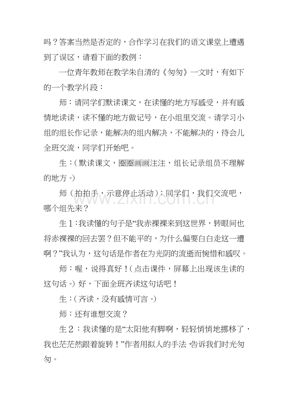 《匆匆》教学案例.docx_第2页