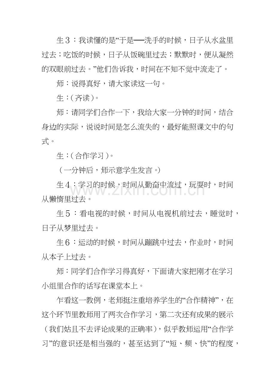 《匆匆》教学案例.docx_第3页