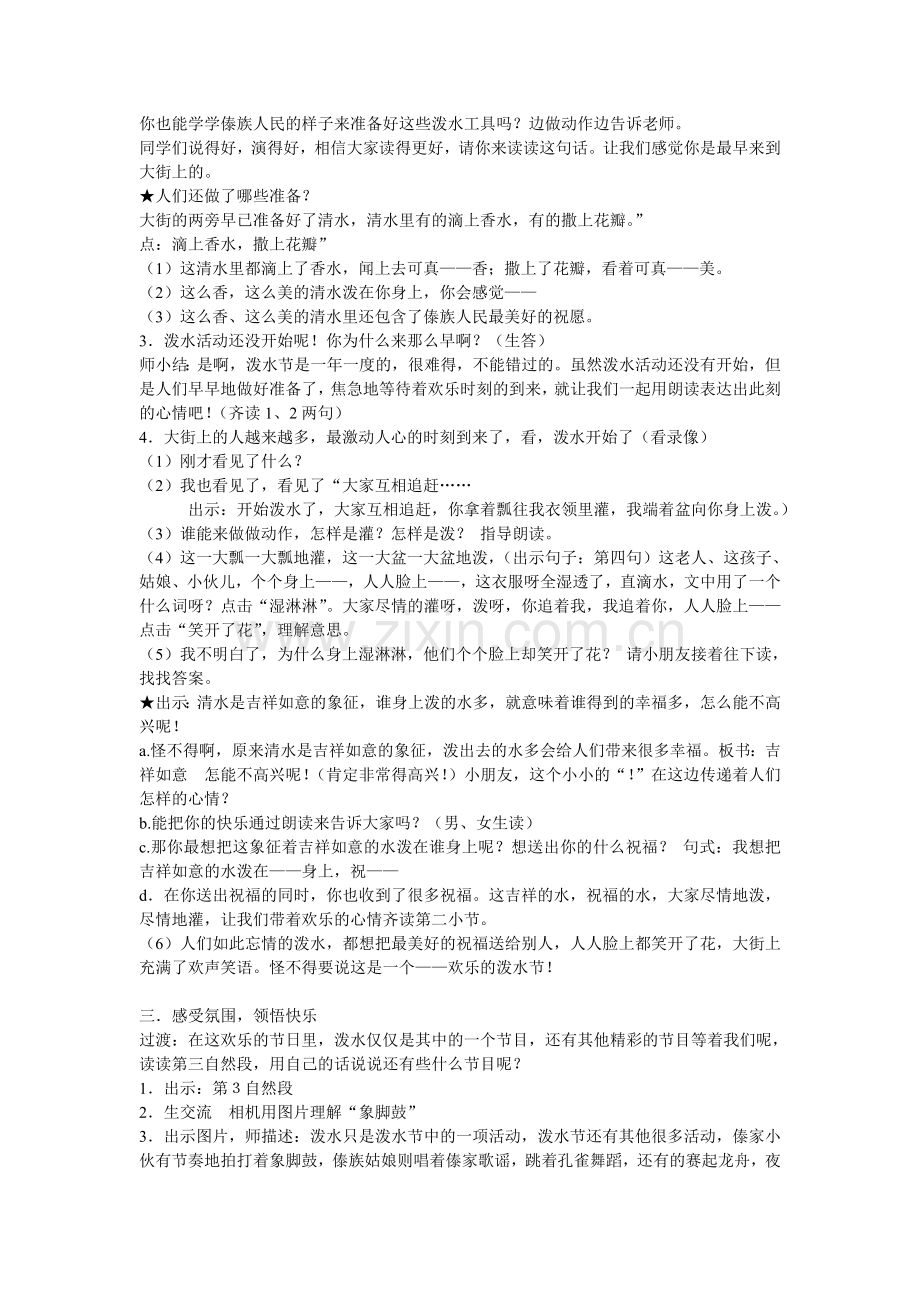 欢乐的泼水节教学设计.doc_第2页