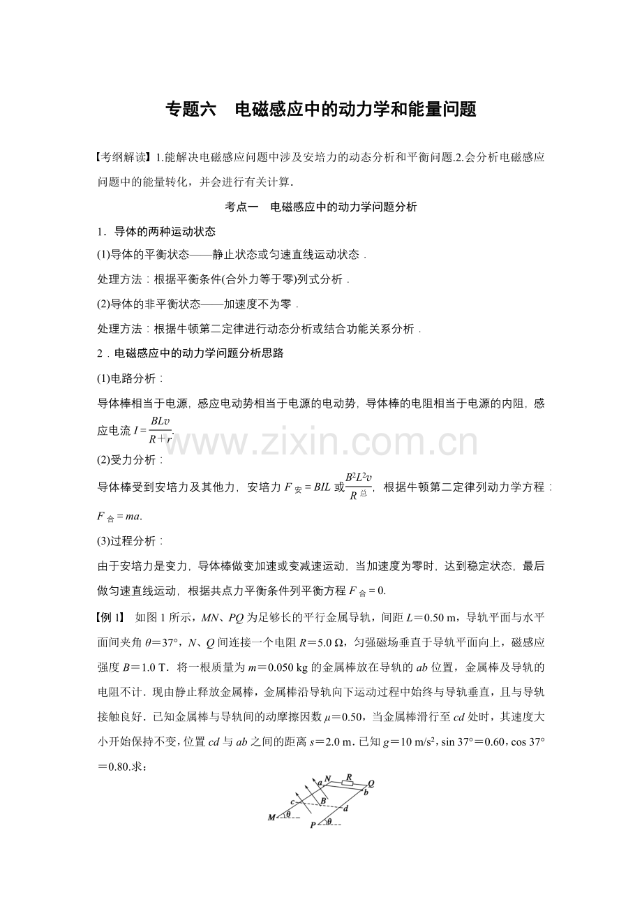 专题六　电磁感应中的动力学和能量问题.docx_第1页