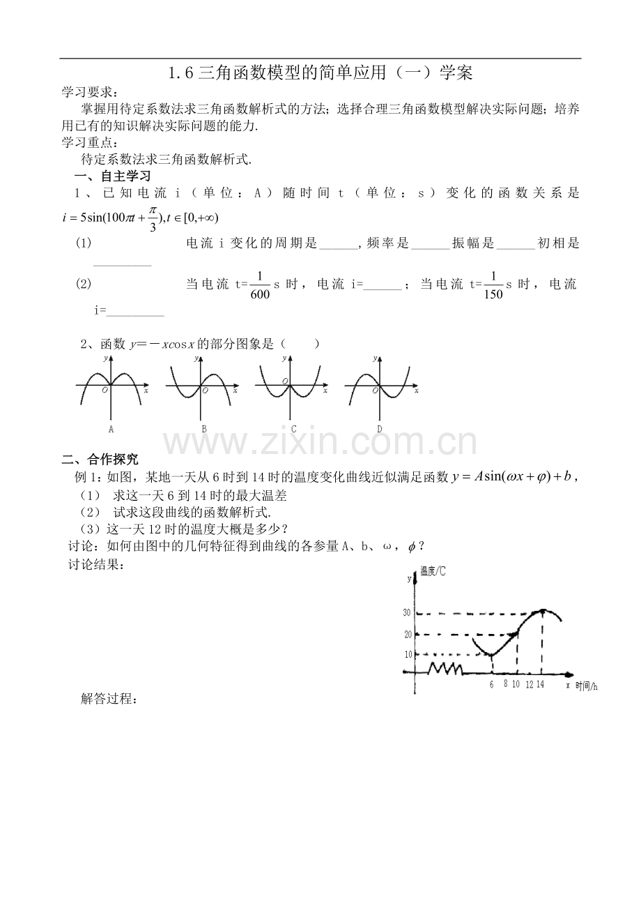 三角函数模型的简单应用学案.doc_第1页