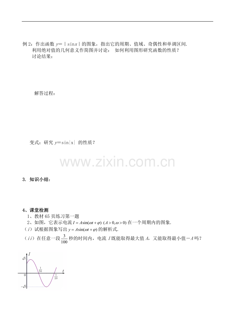 三角函数模型的简单应用学案.doc_第2页