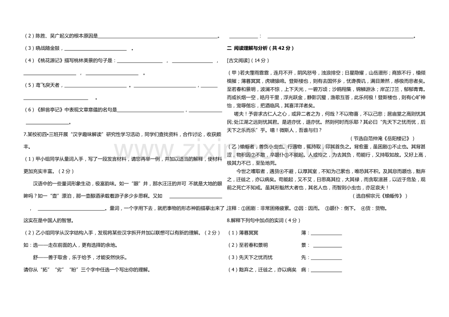 初四第一次月考语文.doc_第2页