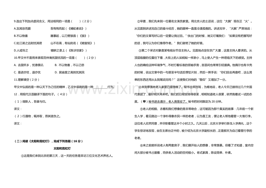 初四第一次月考语文.doc_第3页