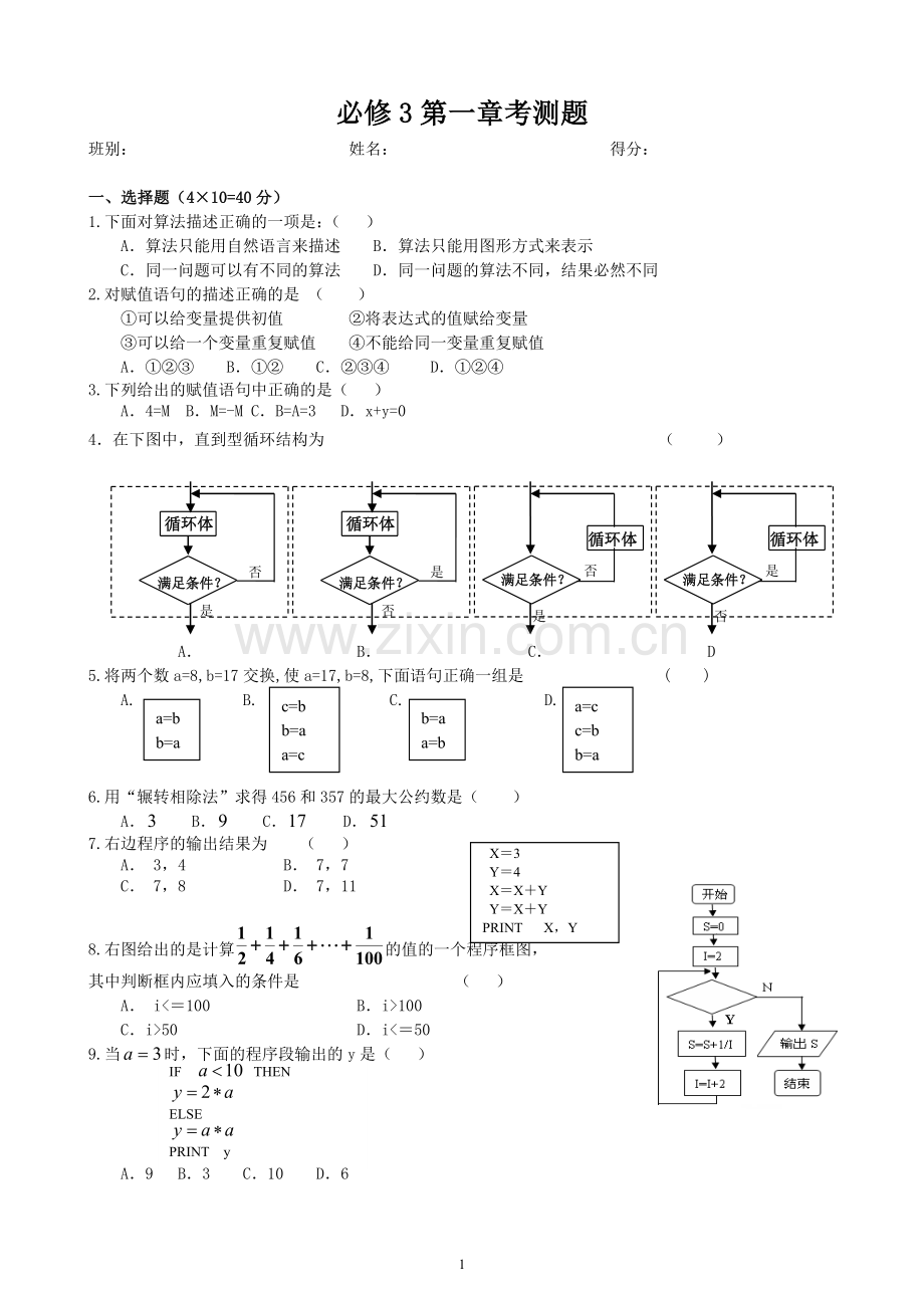 算法初步测试题.doc_第1页