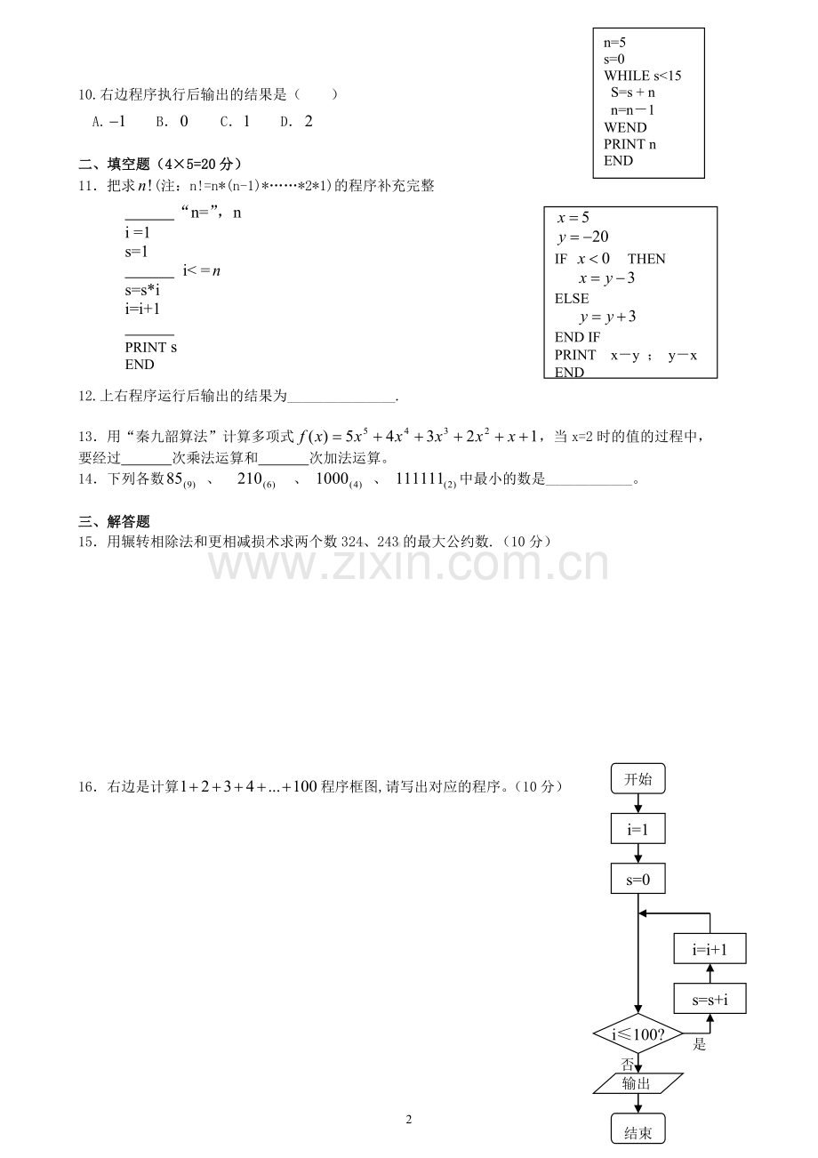 算法初步测试题.doc_第2页