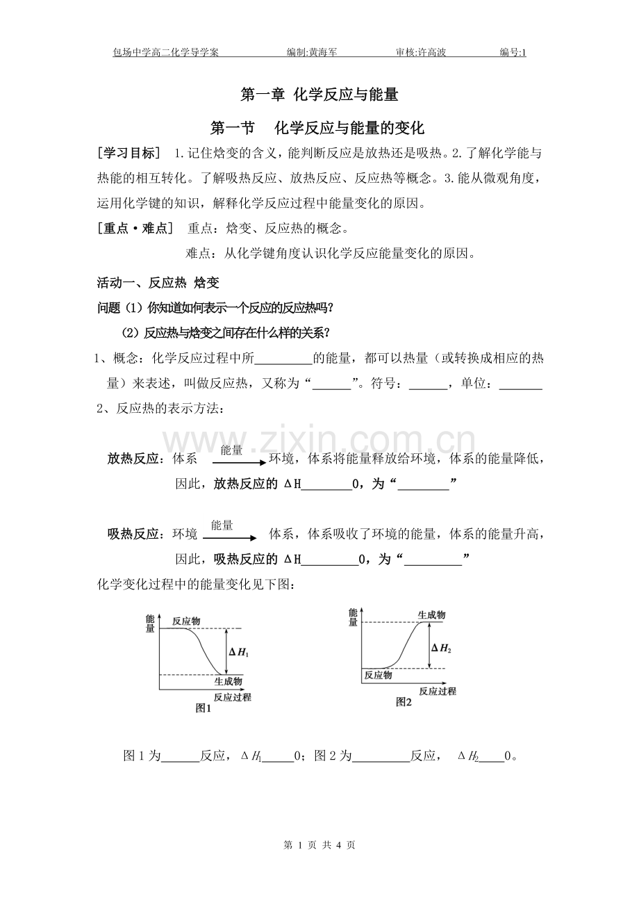 第一章化学反应与能量.doc_第1页