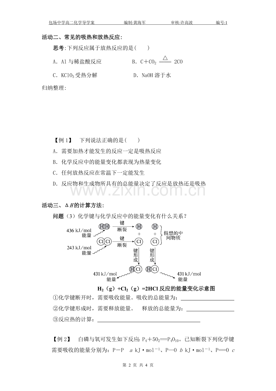 第一章化学反应与能量.doc_第2页