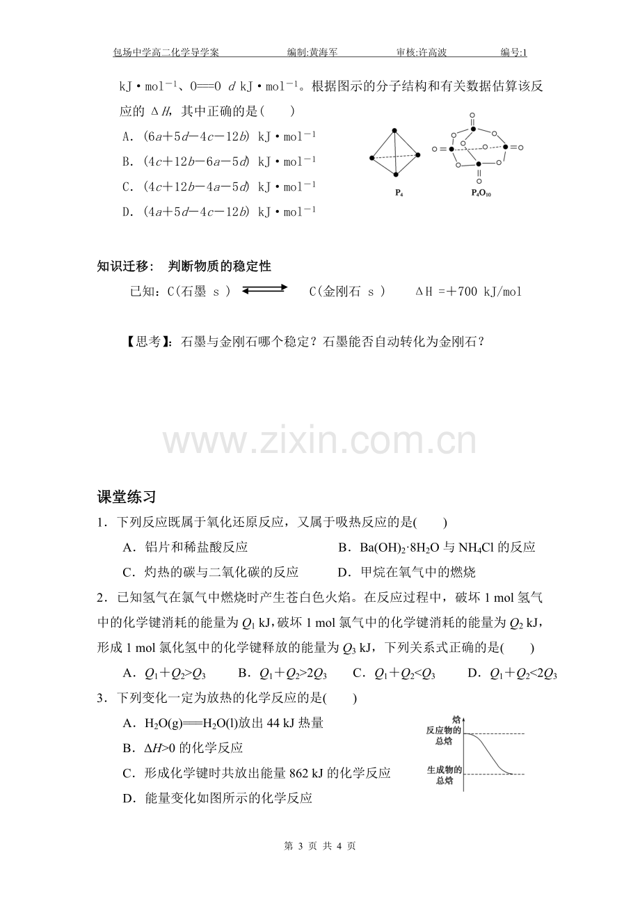 第一章化学反应与能量.doc_第3页