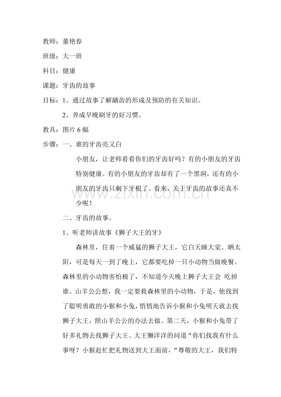 牙齿的故事——教案设计.doc_第1页