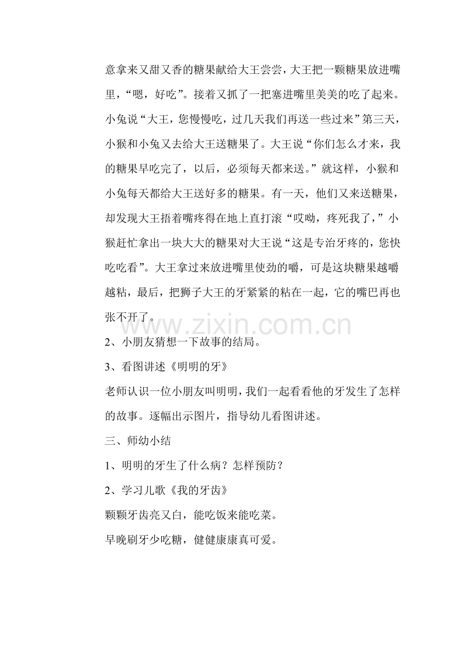 牙齿的故事——教案设计.doc_第2页