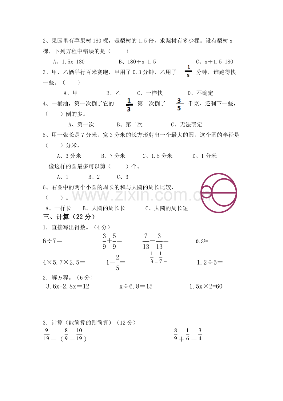 五下期末综合.doc_第2页