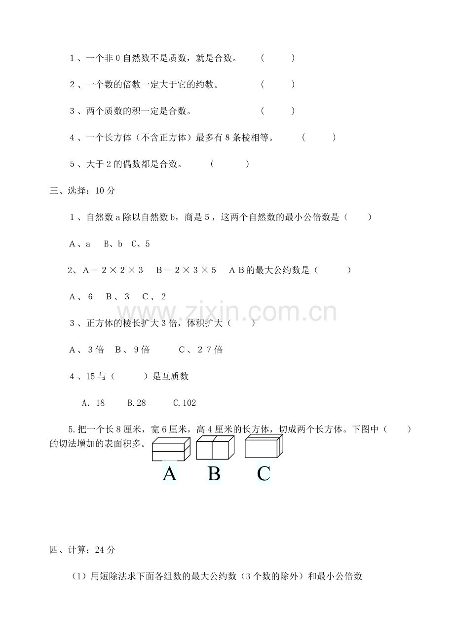 小学数学第十册期中试卷.doc_第2页