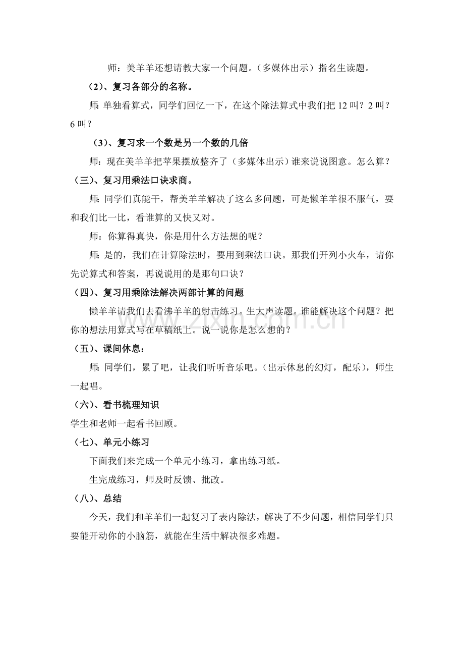 表内除法的复习课.doc_第2页