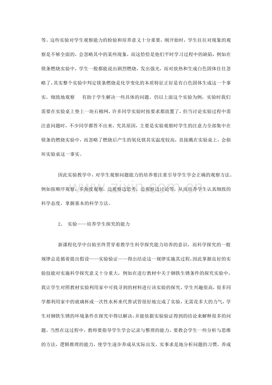 生物实验教学有助于培养学生的科学素养.doc_第2页