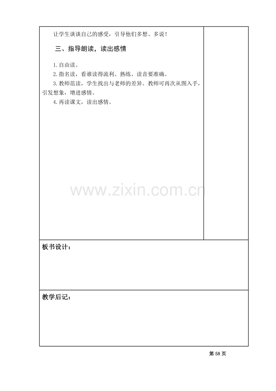 第三册语文第三单元.doc_第2页