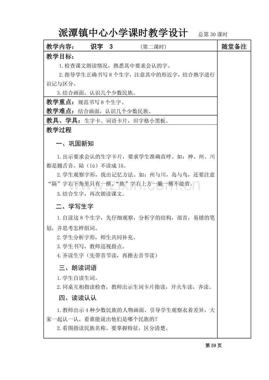 第三册语文第三单元.doc_第3页