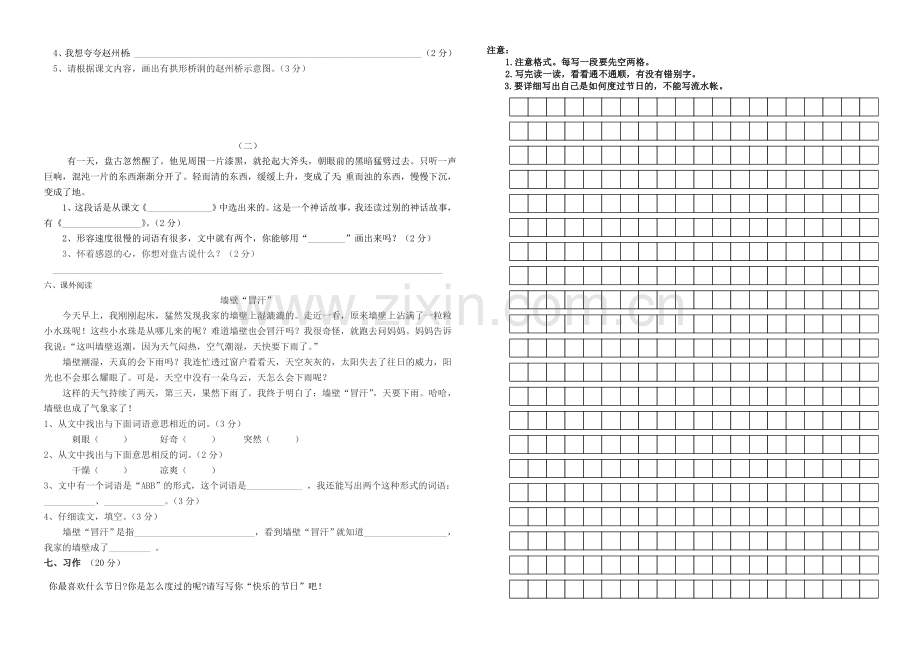 人教版小学语文三年级上册第五单元测试卷.doc_第2页