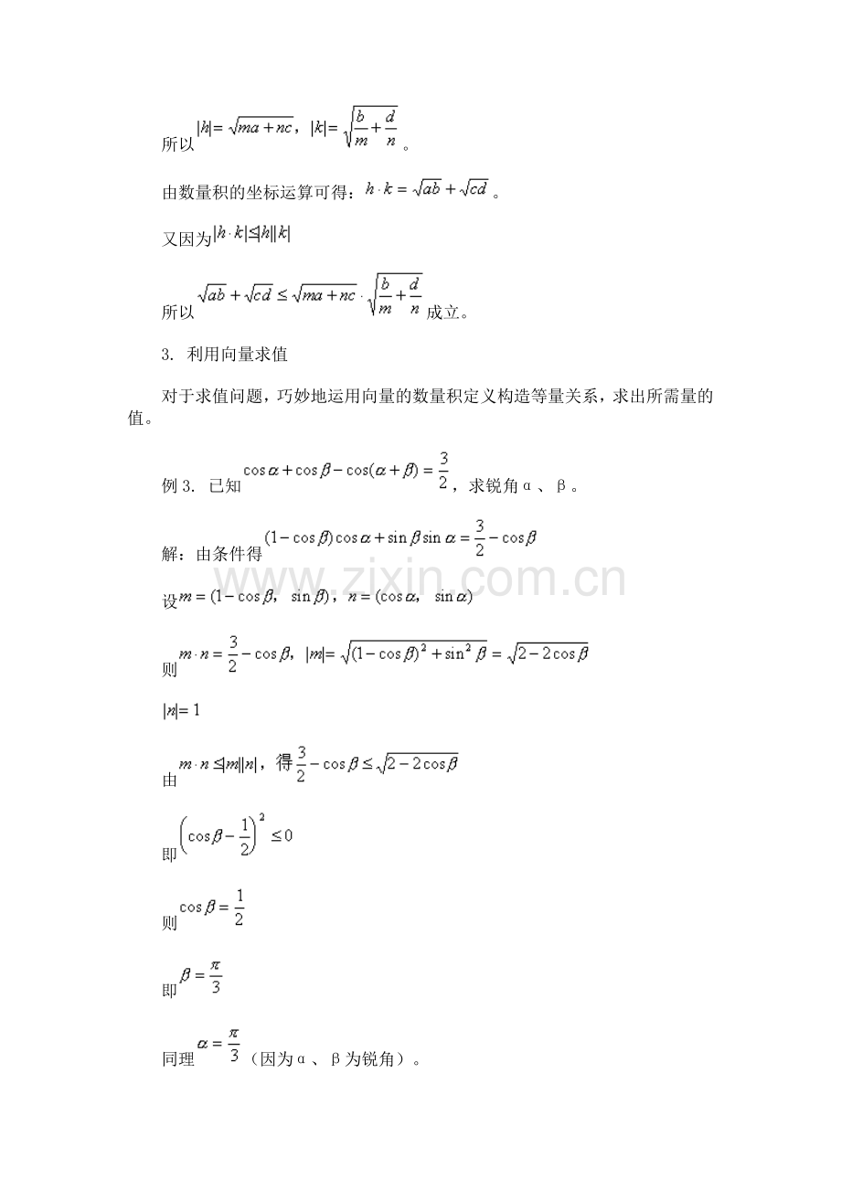 论述向量在中学数学中的应用l.doc_第2页