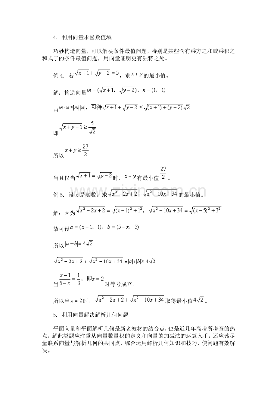 论述向量在中学数学中的应用l.doc_第3页