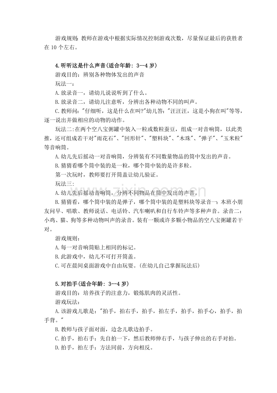 民间游戏集锦.doc_第2页