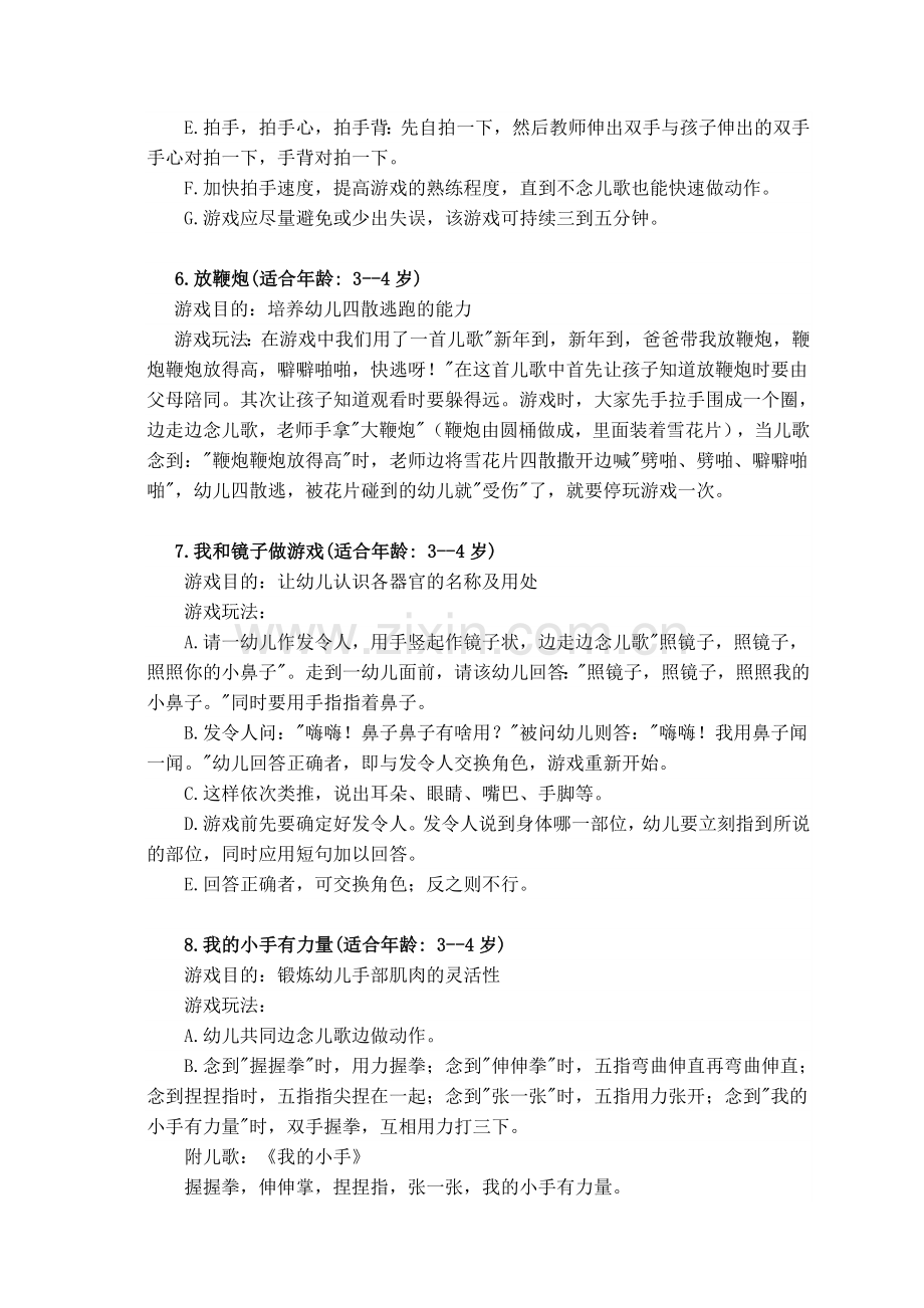 民间游戏集锦.doc_第3页