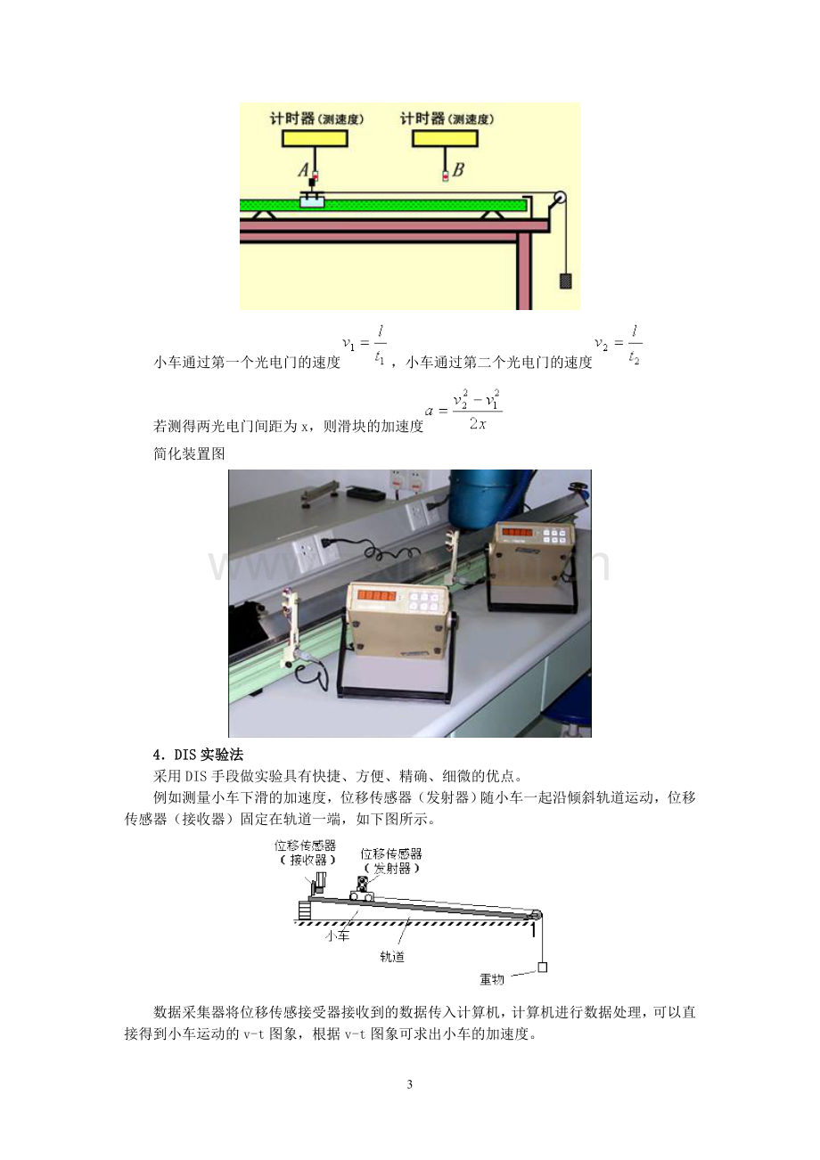 《探究加速度与物体质量、物体受力的关系》实验分析.doc_第3页